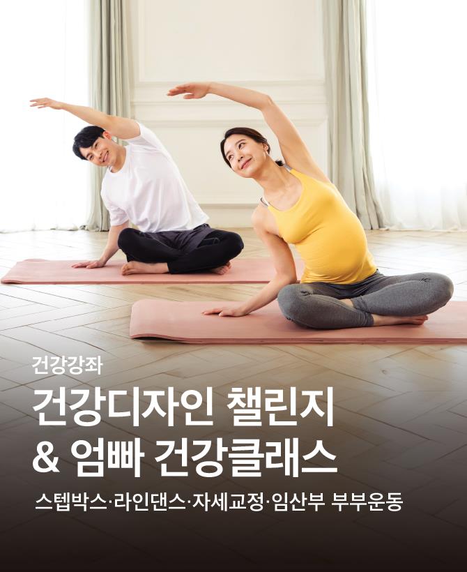 25년 겨울 엄빠 건강클래스