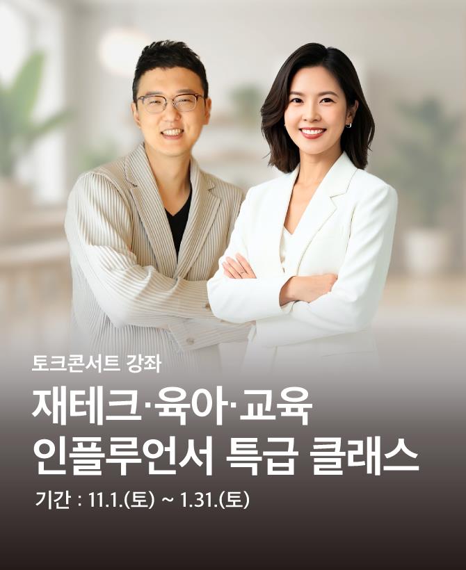 25년 겨울 인플루언서 특강