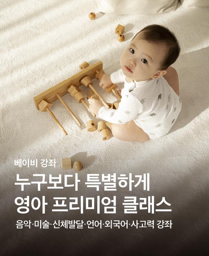 25년 영아 프리미엄클래스