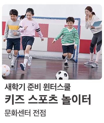 키즈 스포츠 놀이터