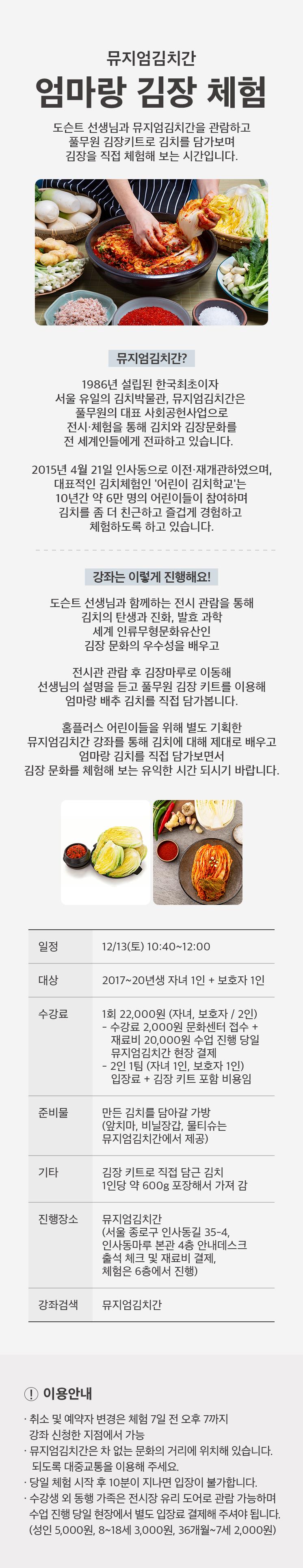 25년 겨울 뮤지엄 김장체험