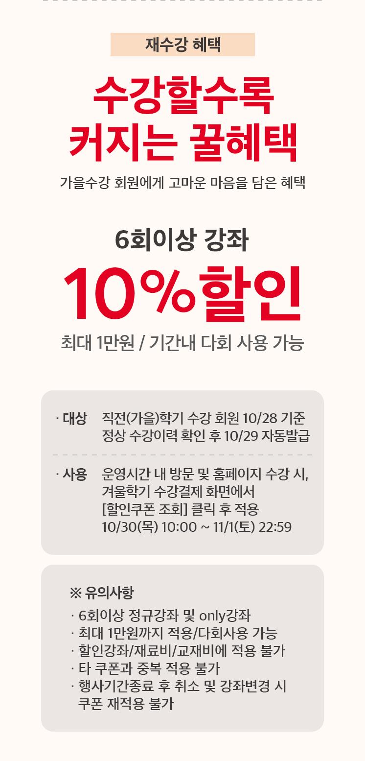 25년 겨울 재수강 혜택 10%