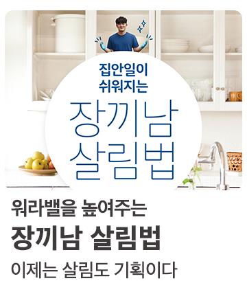 장끼남 살림법