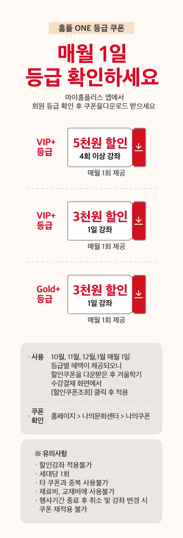 25년 겨울 원등급 쿠폰