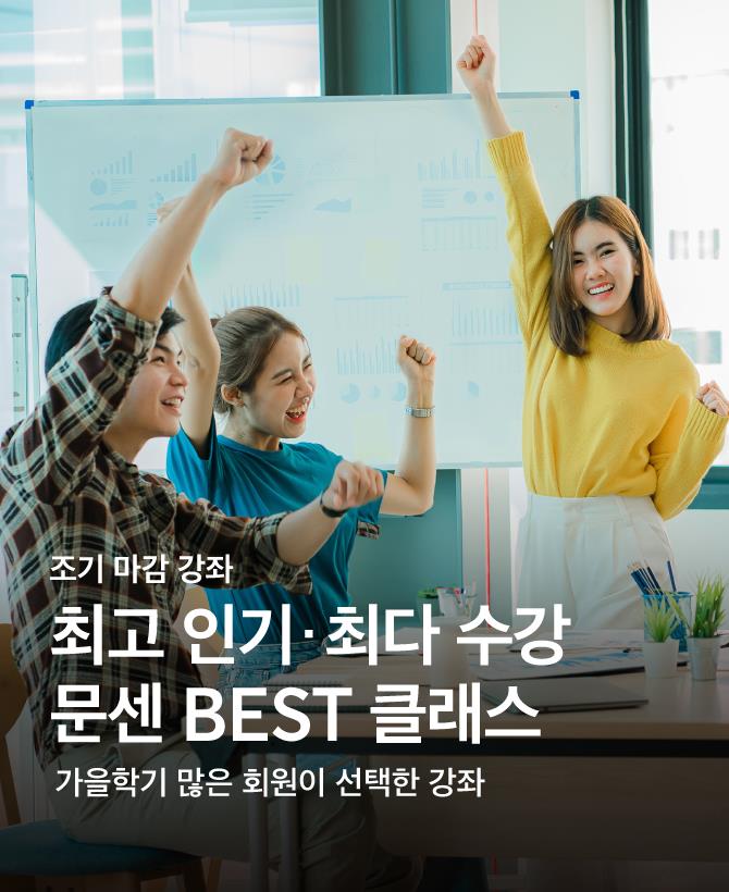 25년 겨울 최고인기,최다수강