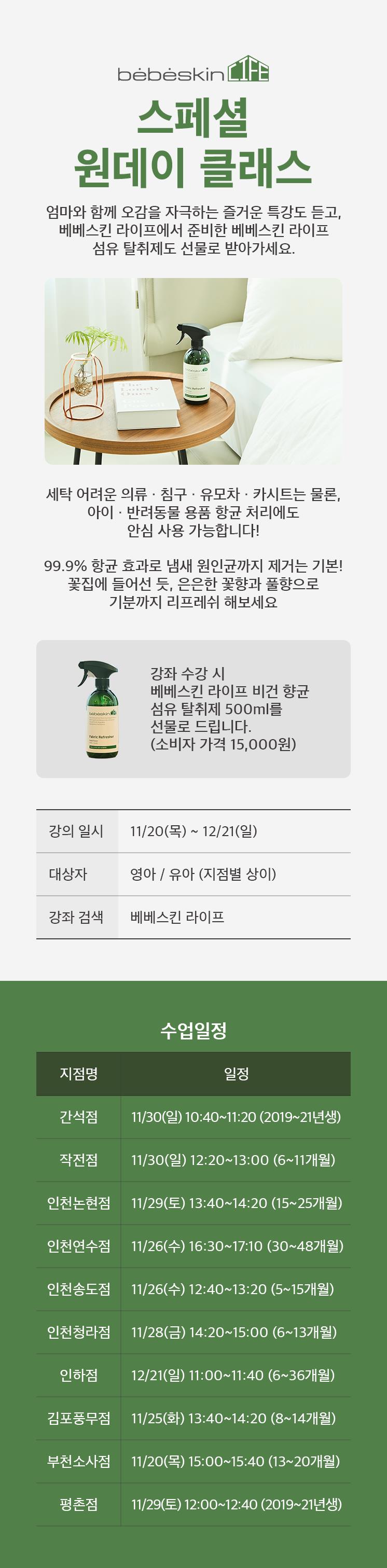 베베스킨 라이프 