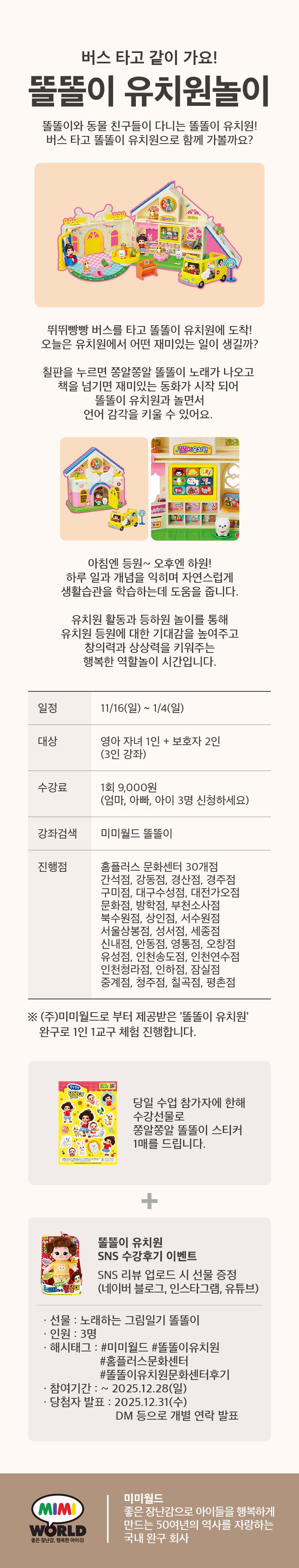 똘똘이 유치원놀이