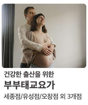 부부태교 요가