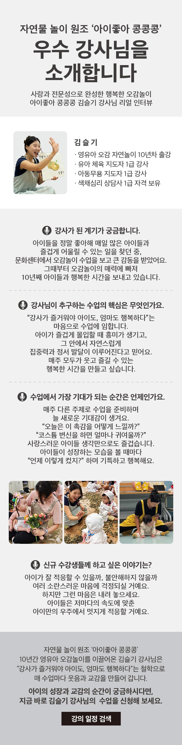 우수강사 인터뷰 아이좋아 콩콩콩