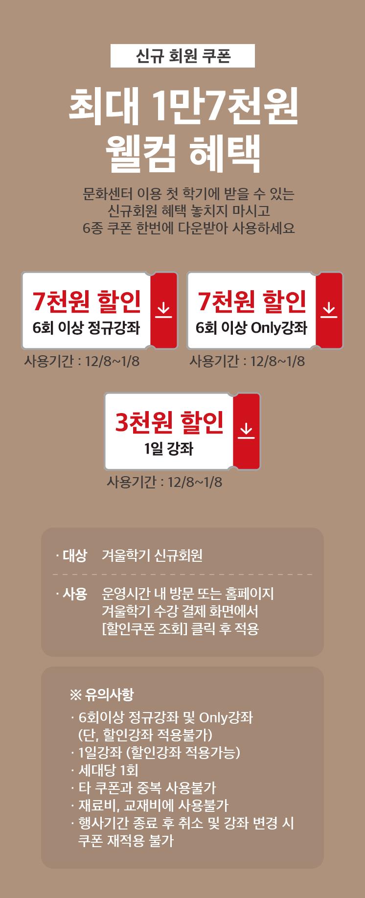 25년 겨울 1,2월강좌 신규회원 혜택