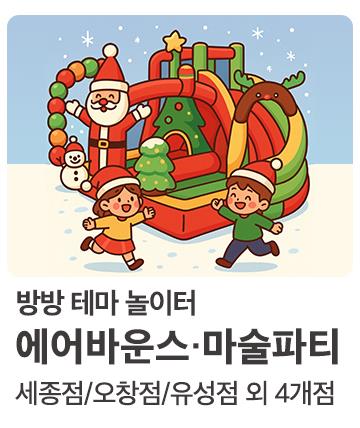 에어바운스 마술파티