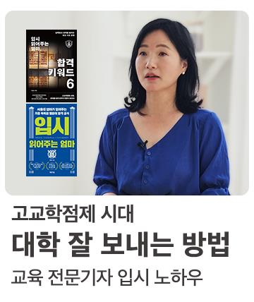 대학 잘보내는 방법