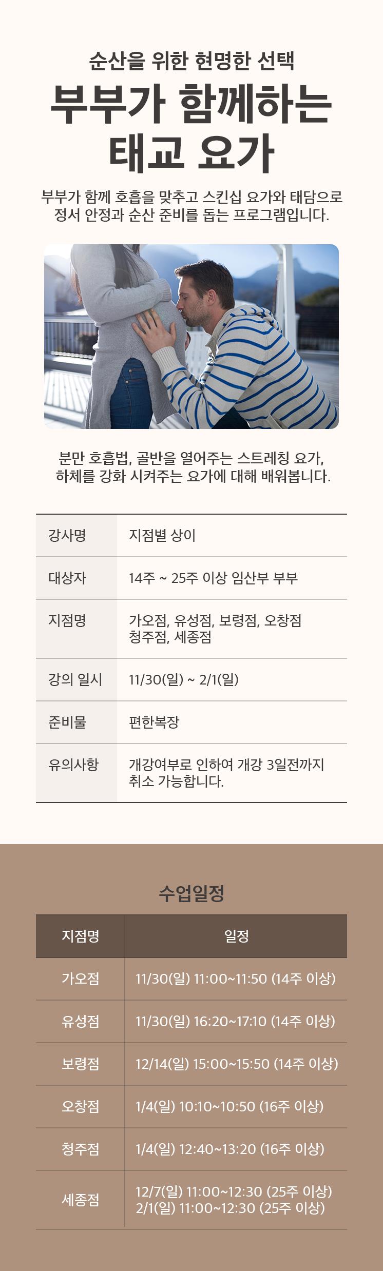 부부태교 요가