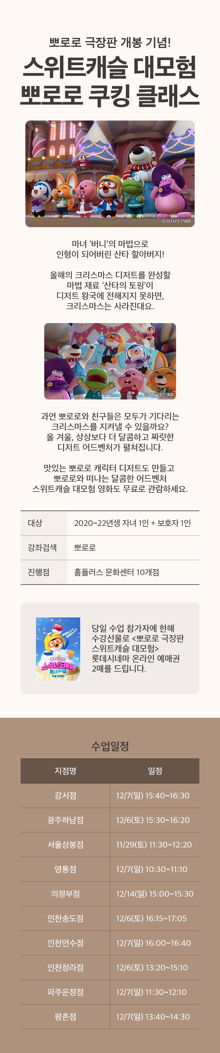 뽀로로 쿠킹클래스