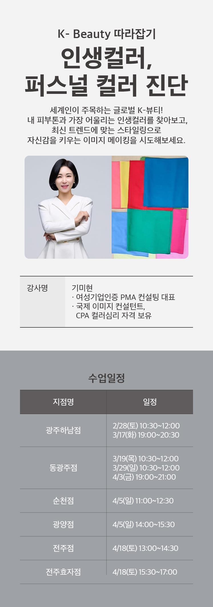 퍼스널 컬러진단