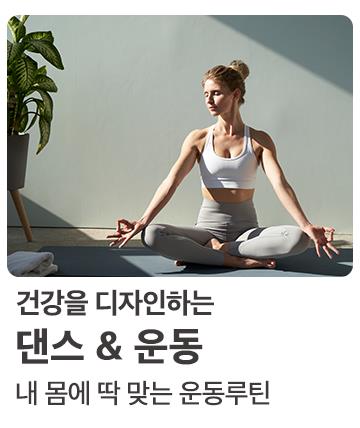 댄스운동