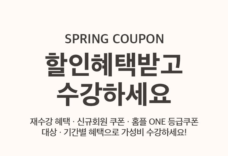 홈플러스 문화센터 회원혜택안내