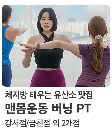 맨몸운동버닝