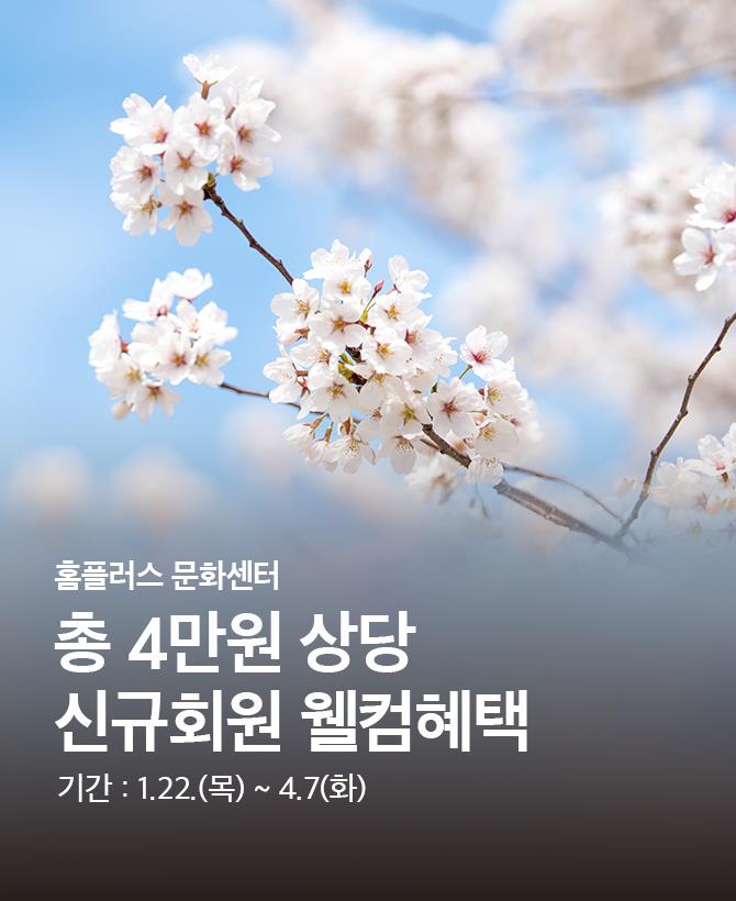 신규회원혜택