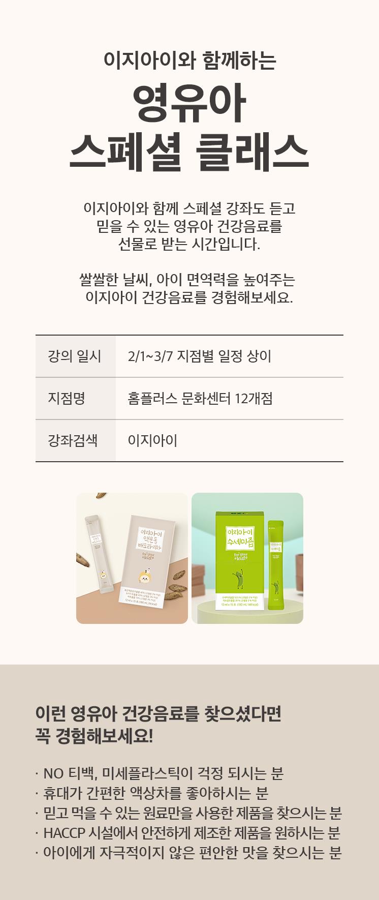 믿음이 가는 브랜드, 이지아이