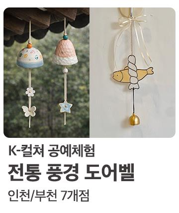 전통풍경 도어벨