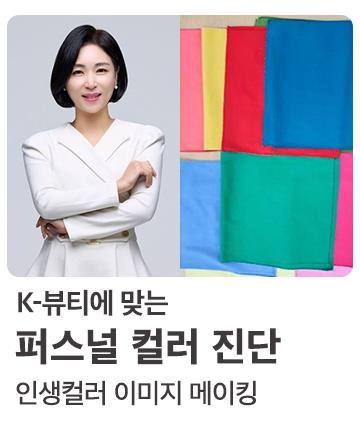 퍼스털 컬러진단