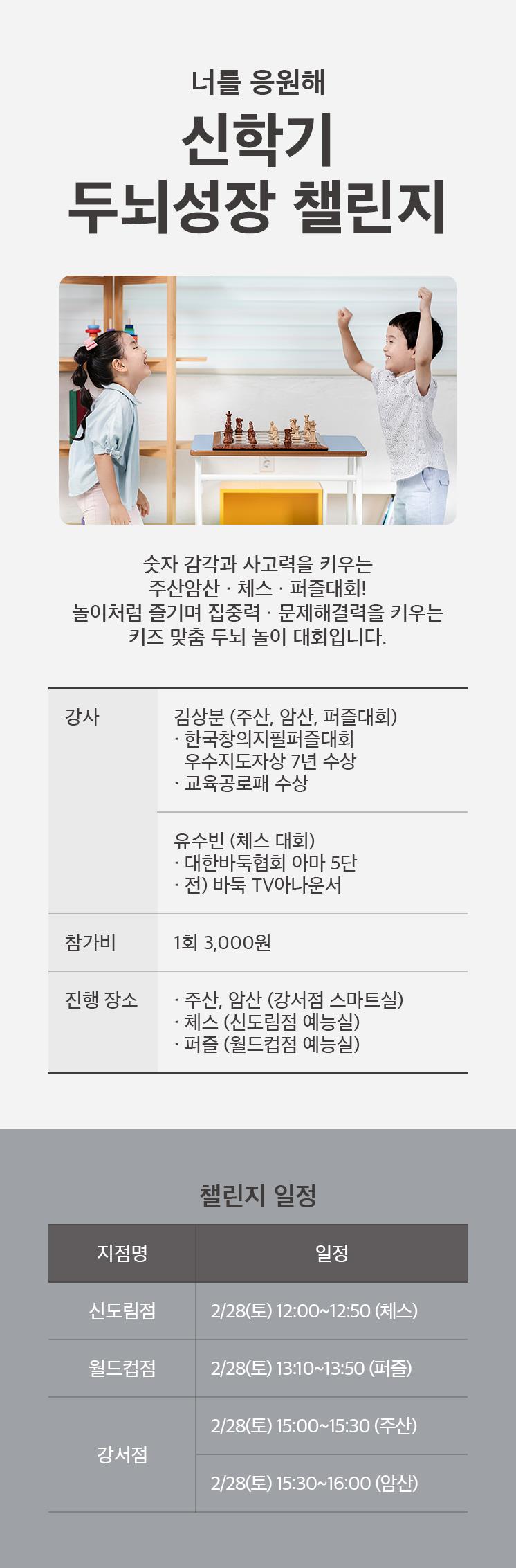 두뇌성장 챌린지