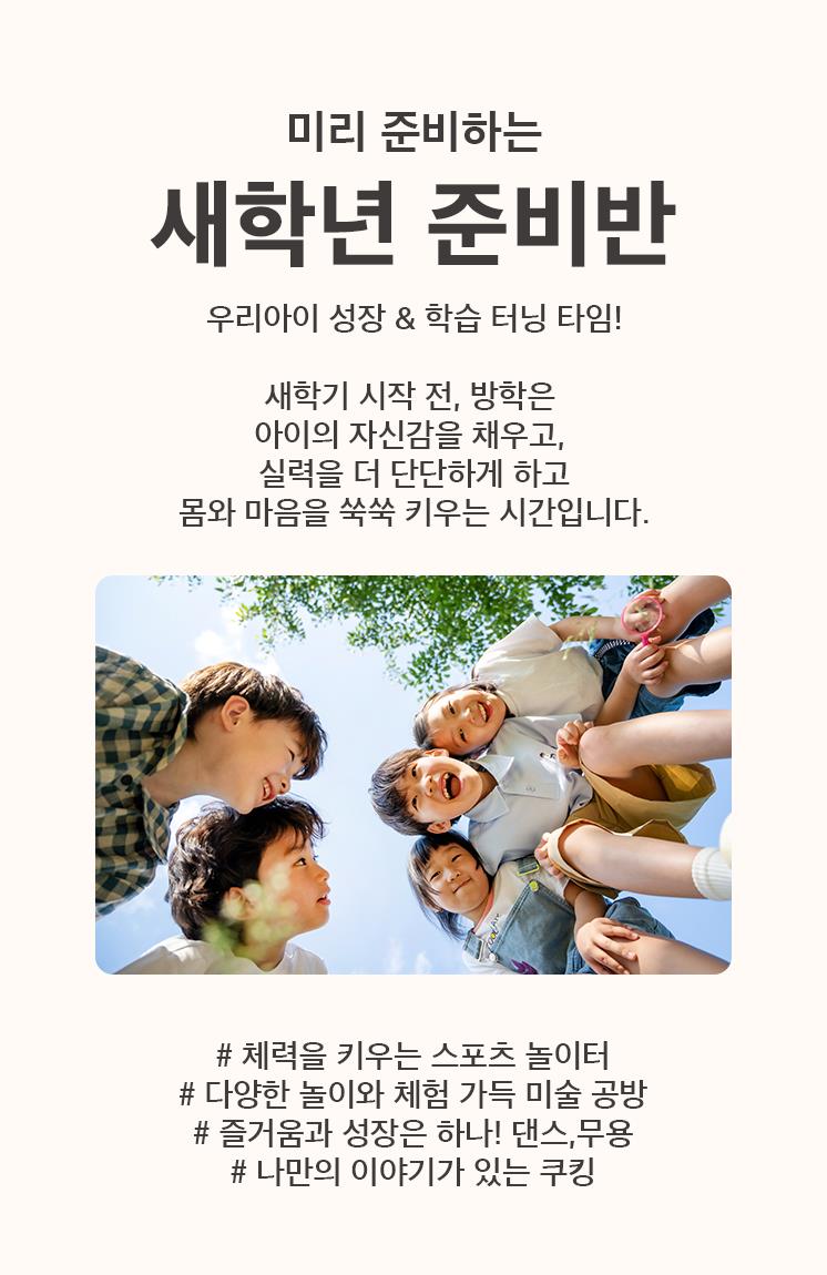 새학년 프리스쿨