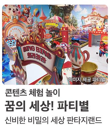 파티별