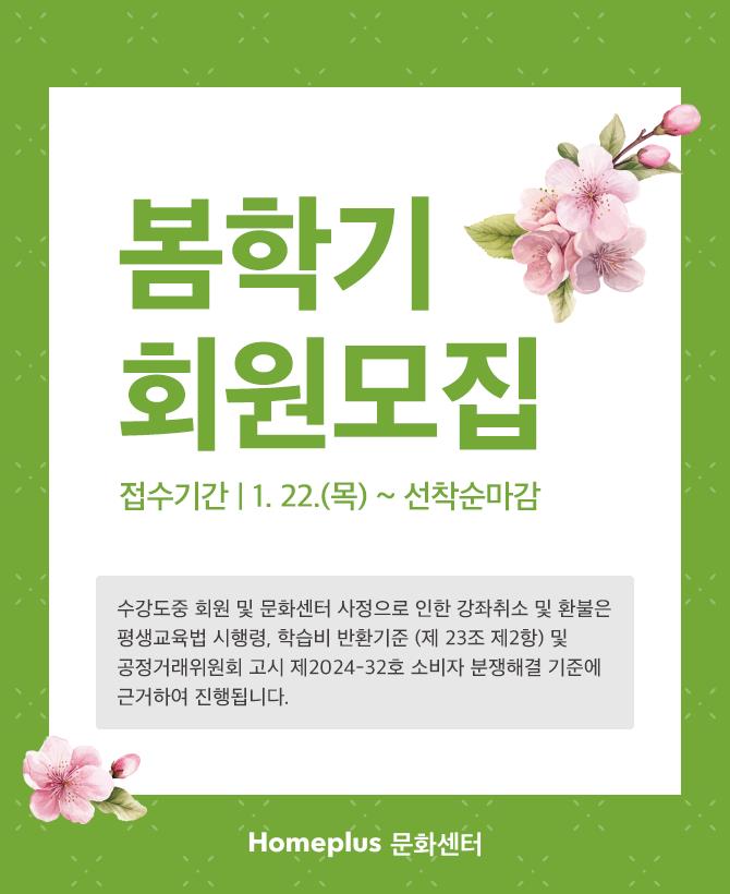 봄학기 회원모집