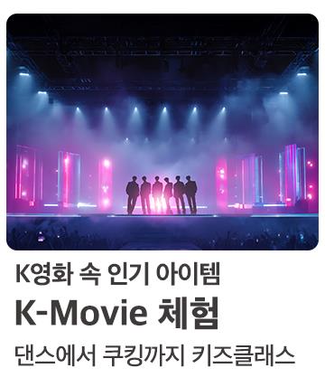 K무비 인기아이템