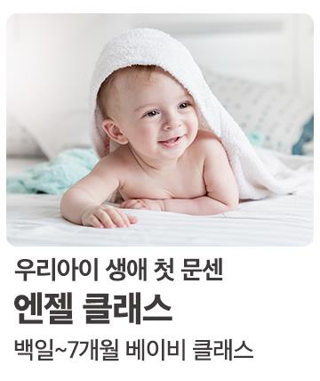 초저월령 엔젤클래스
