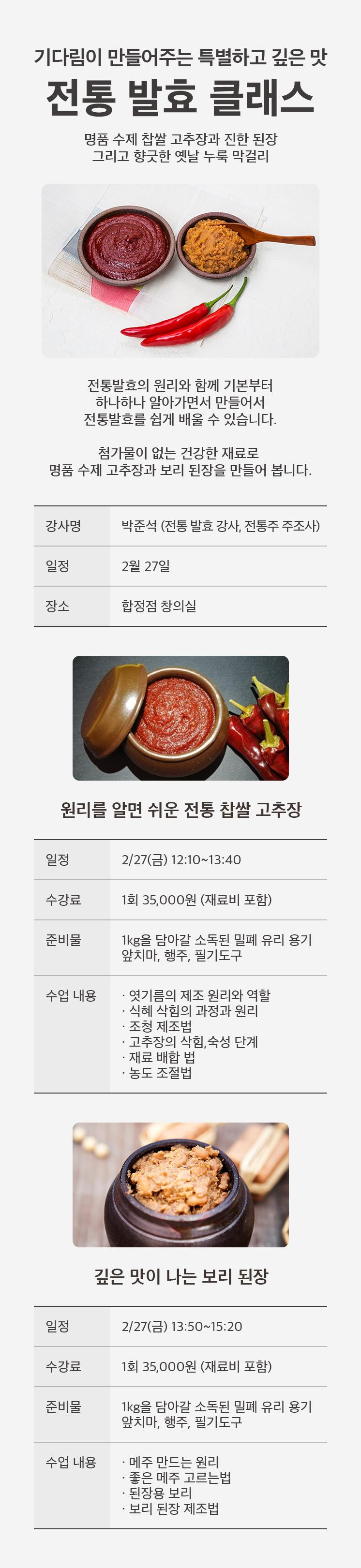 전통발효