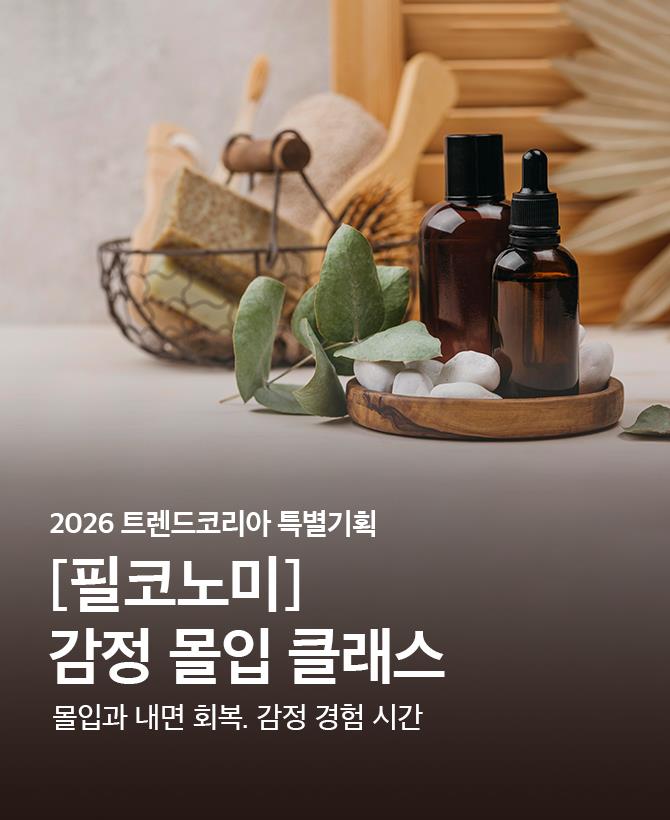 감정몰입클래스