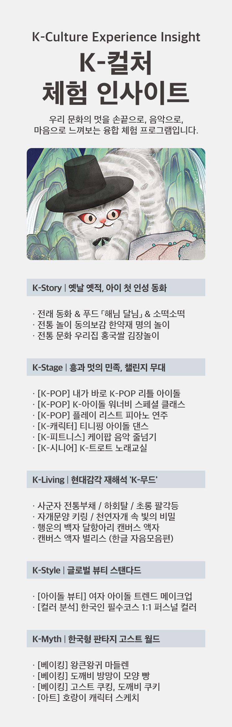 K컬쳐 인사이트