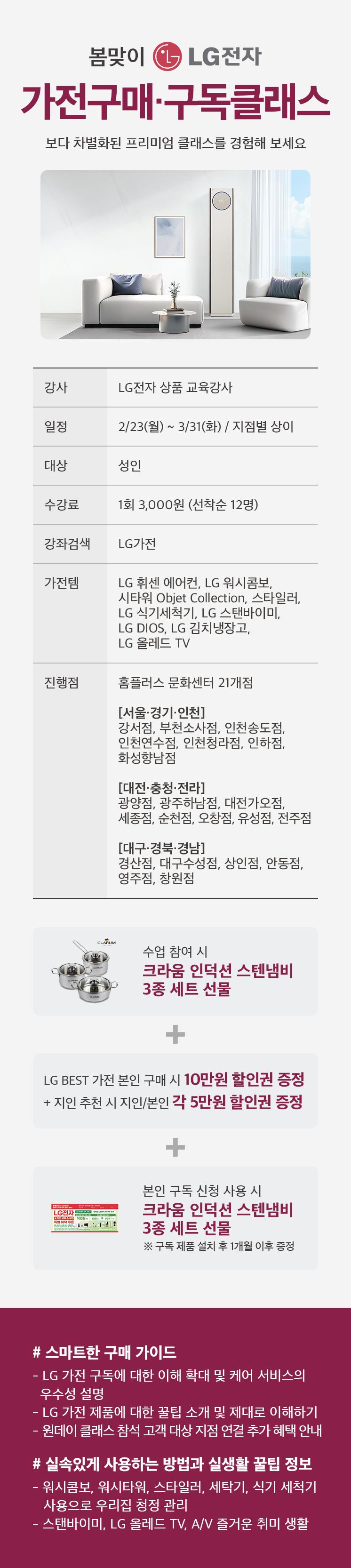 가전구매클래스