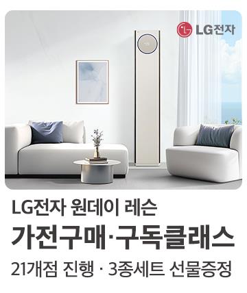 가전구매 구독클래스