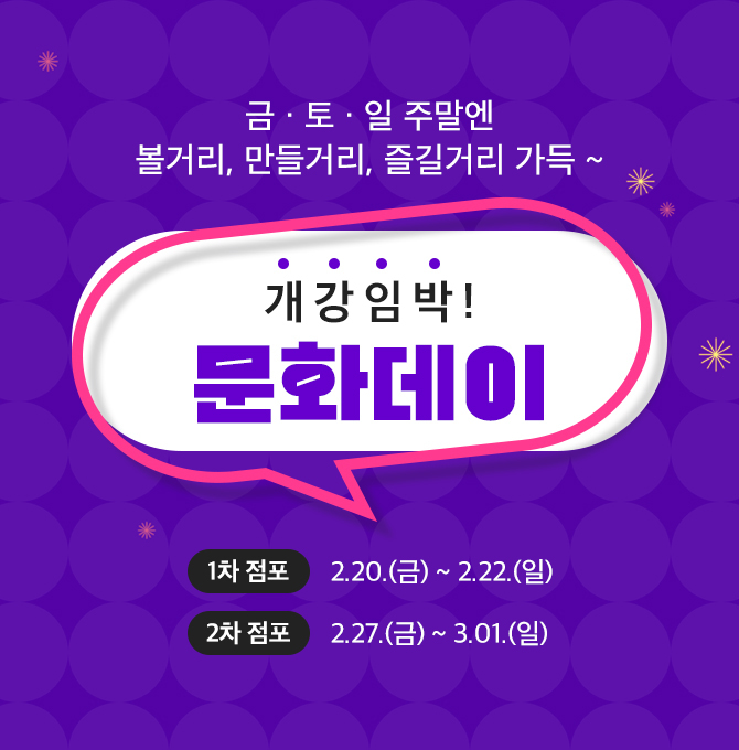 문화데이 커밍순