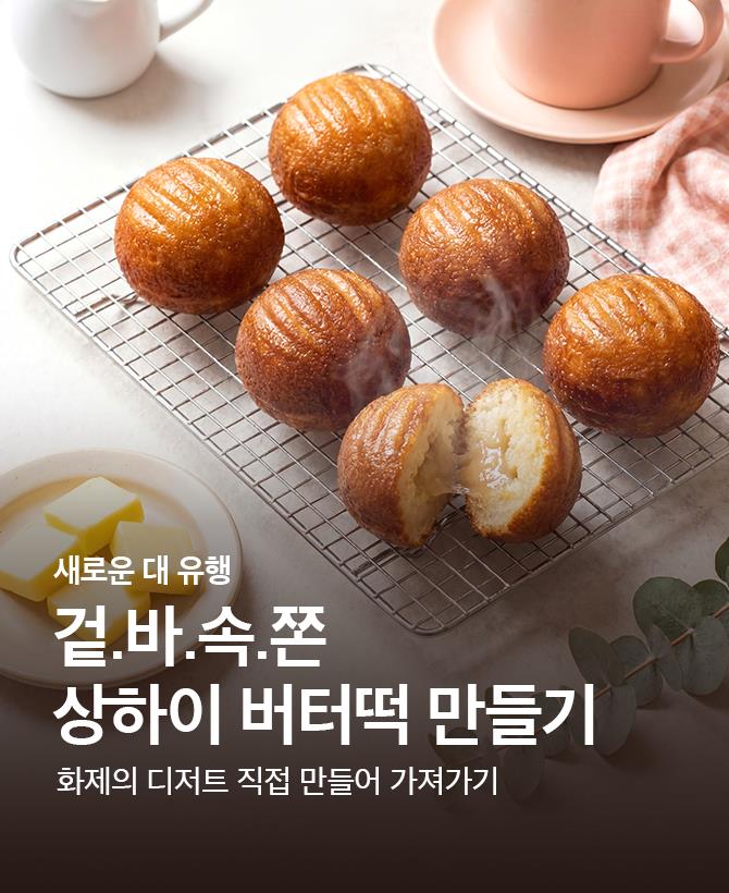 버터떡