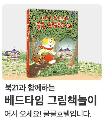 베드타임 그림책