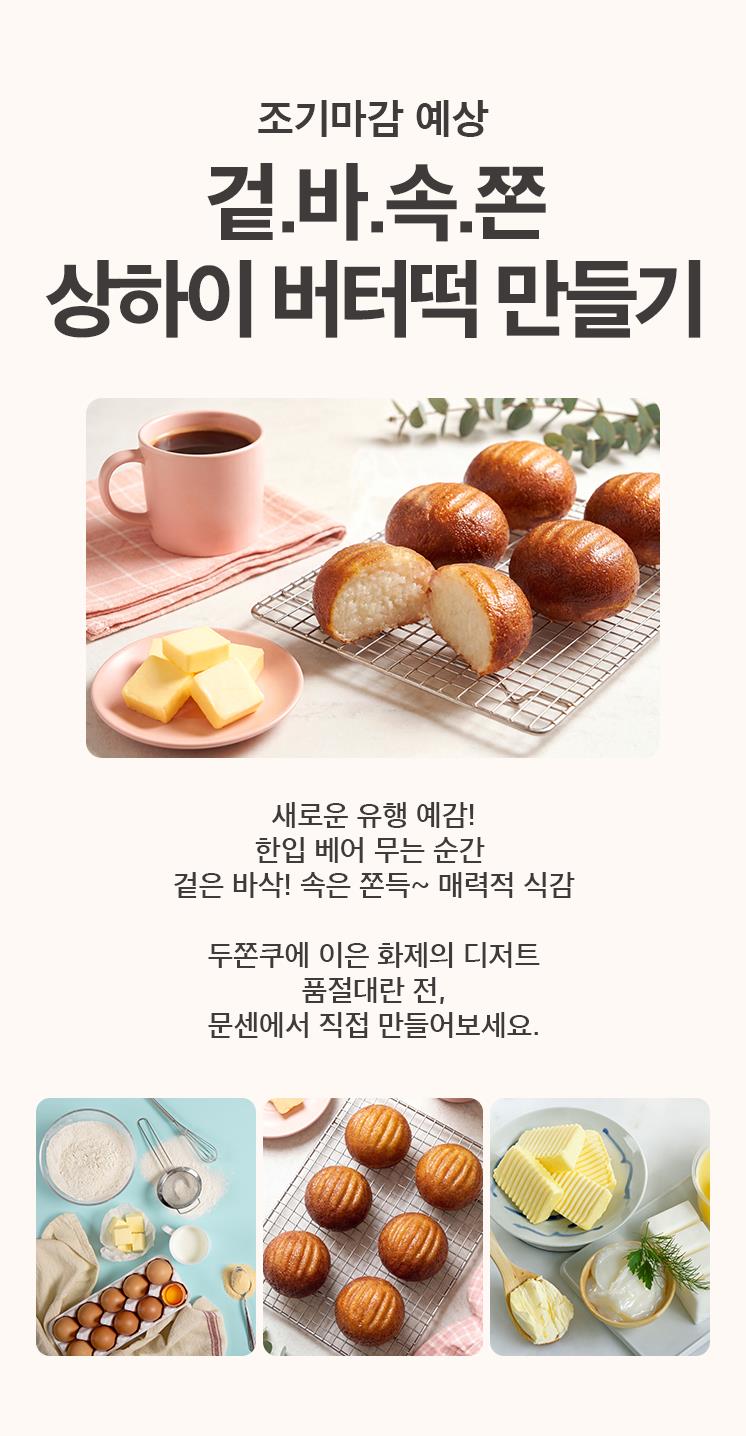 버터떡