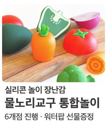 물노리 교구 통합놀이