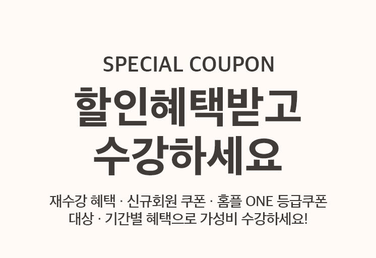 홈플러스 문화센터 회원혜택안내