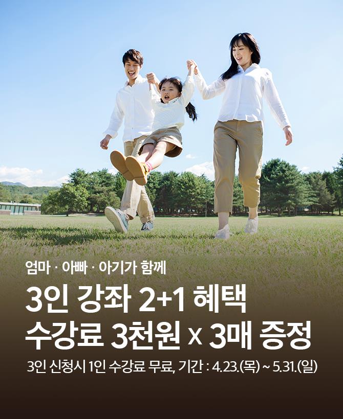 3인강좌