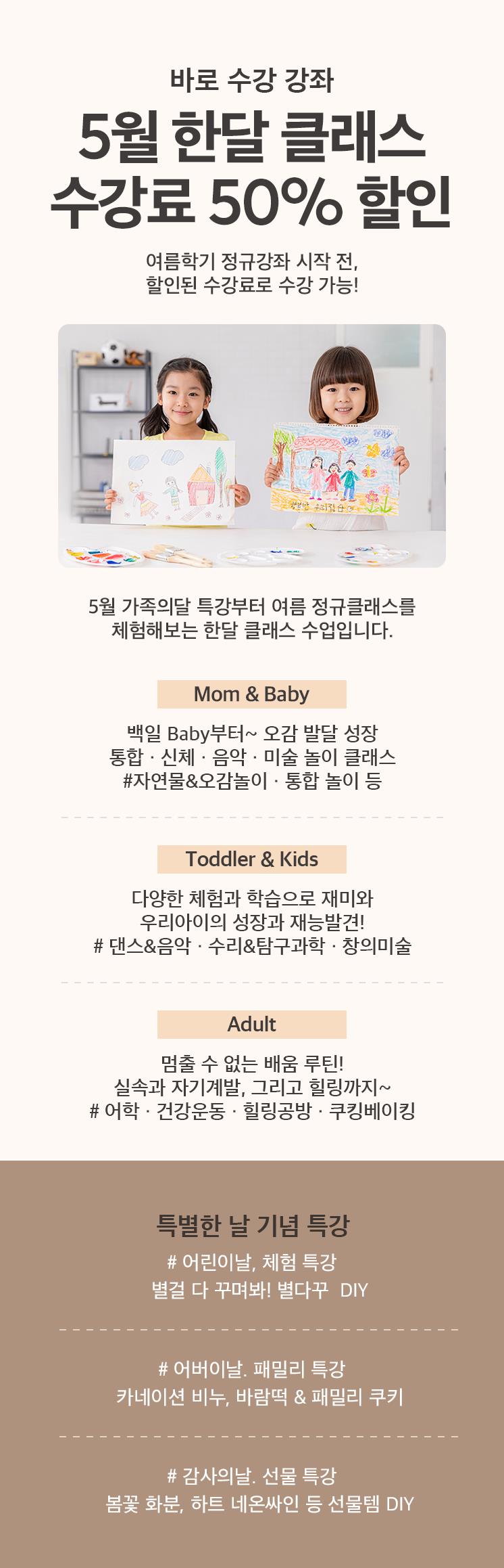 5월 한달클래스 