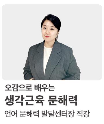 생각근육 문해력