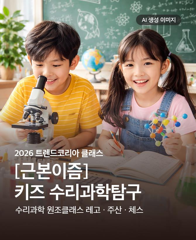 키즈 수리과학탐구