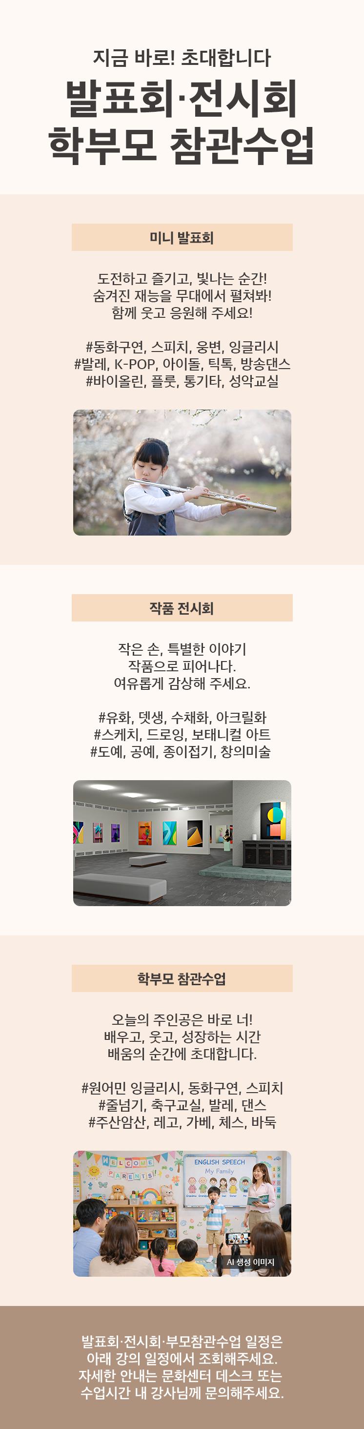 전시회, 발표회, 참관수업