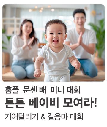 튼튼 베이비 모여라