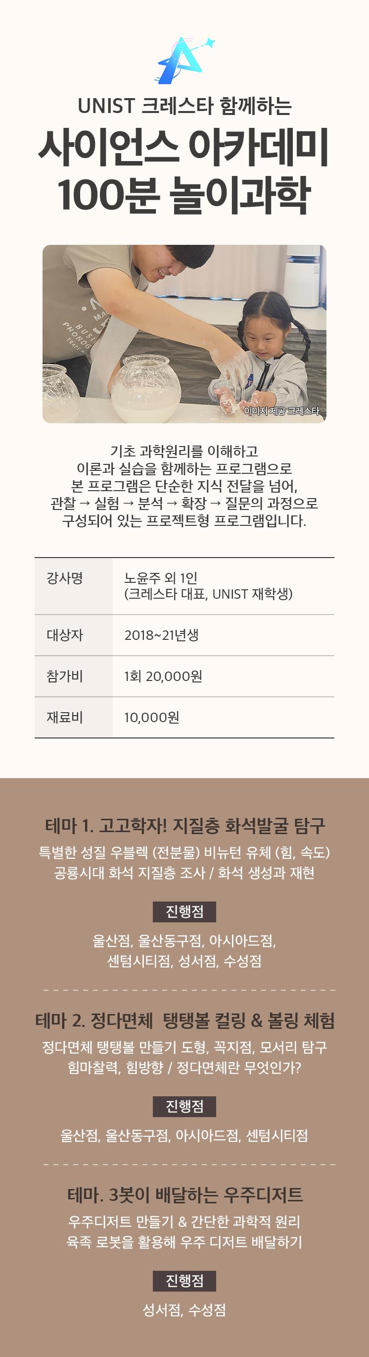 크레스타 놀이과학